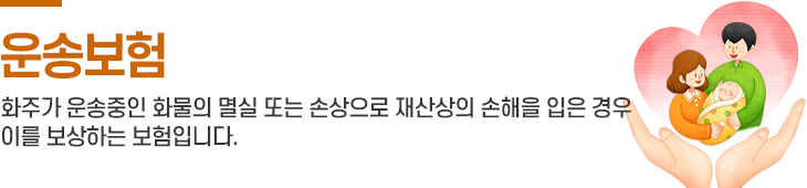 운송보험