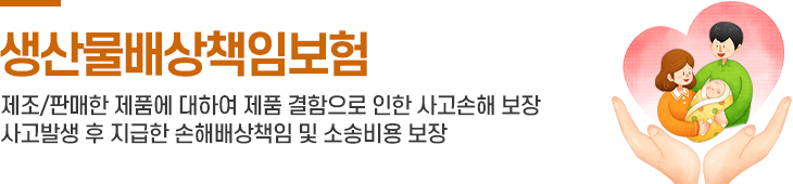 생산물 배상책임보험(PL)