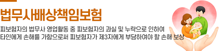 법무사배상책임보험