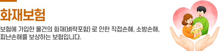 화재보험