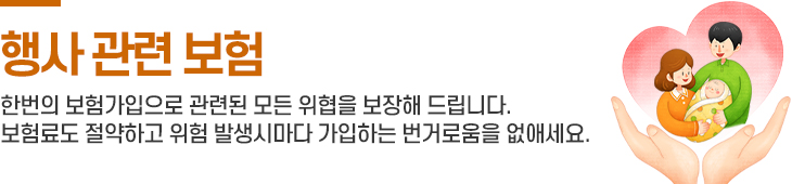 행사 관련 보험